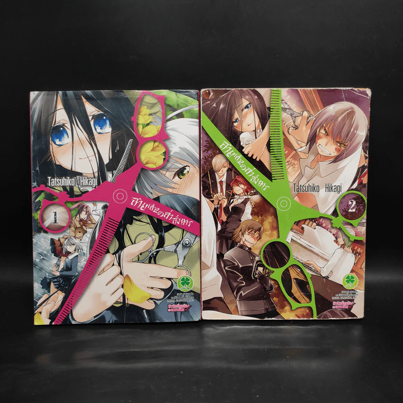 สายเลือดล่าสังหาร เล่ม 1-2 รูปที่ 1