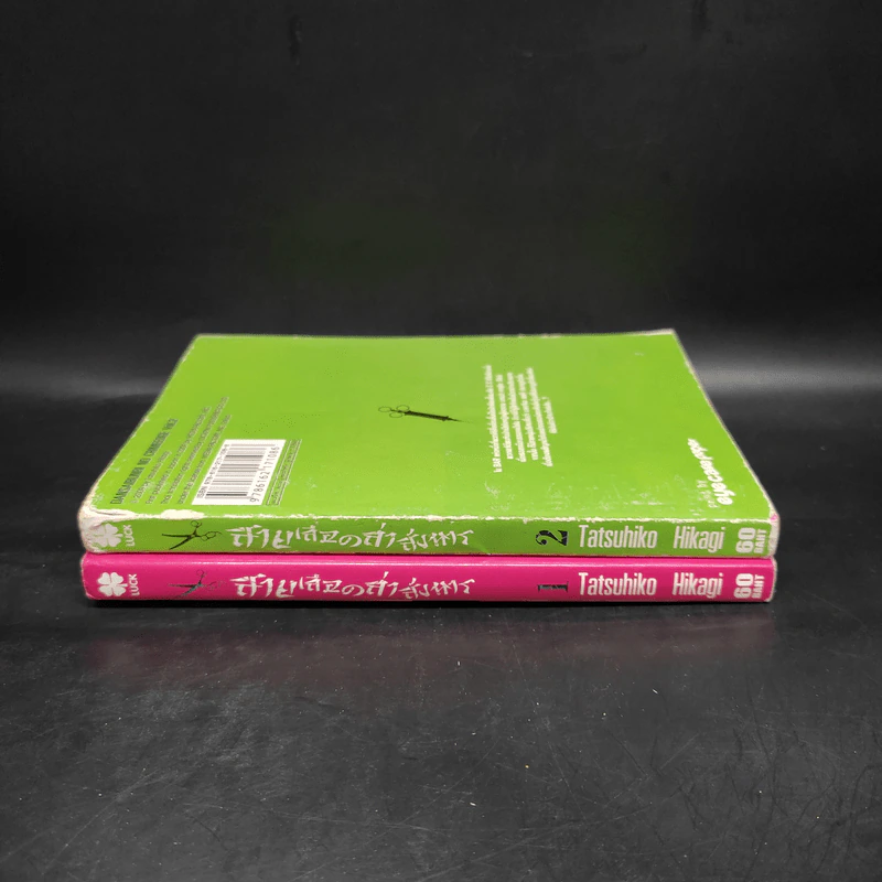 สายเลือดล่าสังหาร เล่ม 1-2 รูปที่ 3
