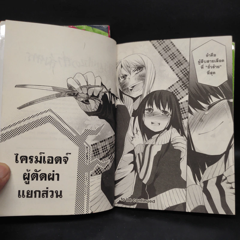 สายเลือดล่าสังหาร เล่ม 1-2 รูปที่ 7