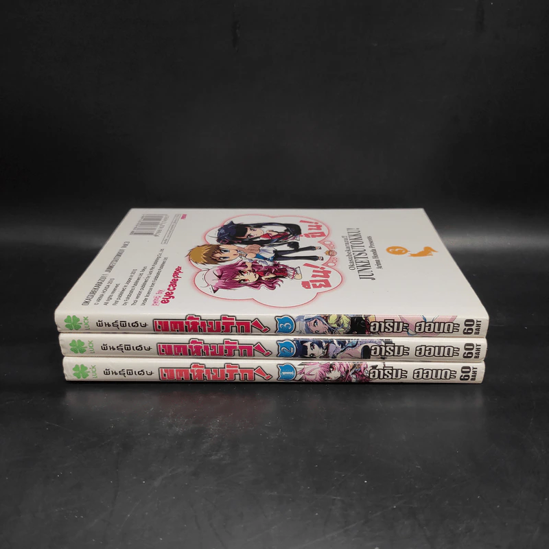 พันธุ์พิเศษ เขตห้ามรัก! เล่ม 1-3 รูปที่ 2