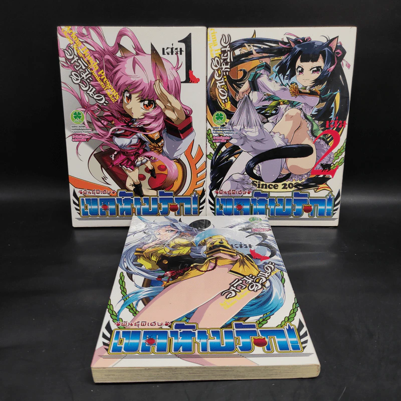 พันธุ์พิเศษ เขตห้ามรัก! เล่ม 1-3 รูปที่ 1