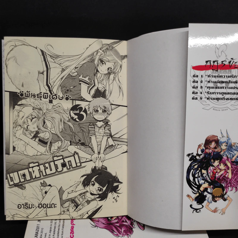 พันธุ์พิเศษ เขตห้ามรัก! เล่ม 1-3 รูปที่ 5