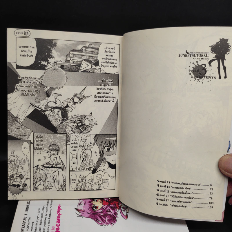 พันธุ์พิเศษ เขตห้ามรัก! เล่ม 1-3 รูปที่ 6