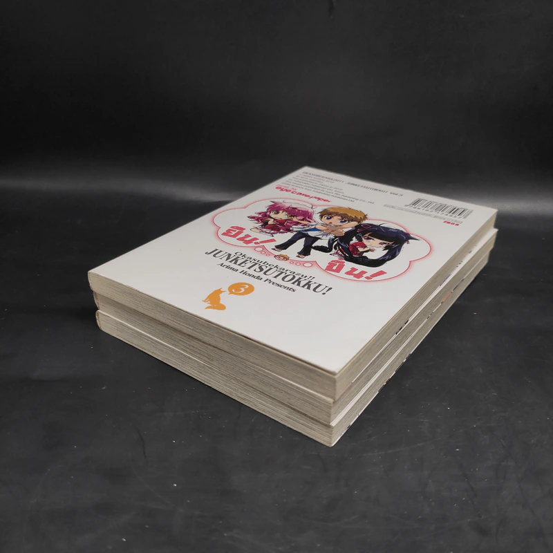 พันธุ์พิเศษ เขตห้ามรัก! เล่ม 1-3 รูปที่ 3