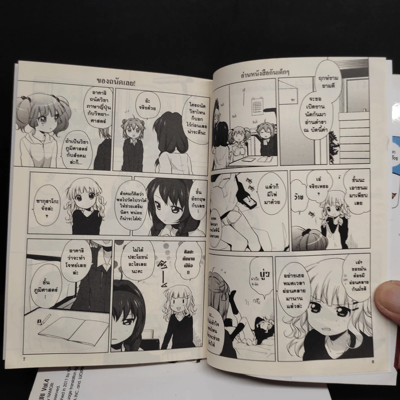 คลับบ้าฮาต๊อง 5 เล่มจบ รูปที่ 6