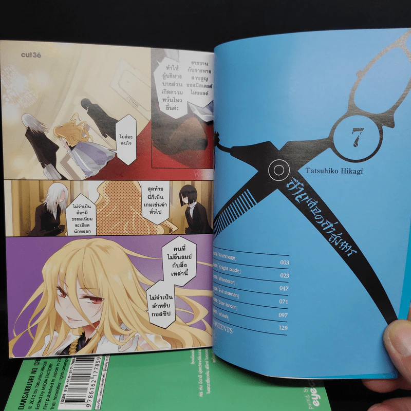 สายเลือดล่าสังหาร เล่ม 3-7 รูปที่ 6