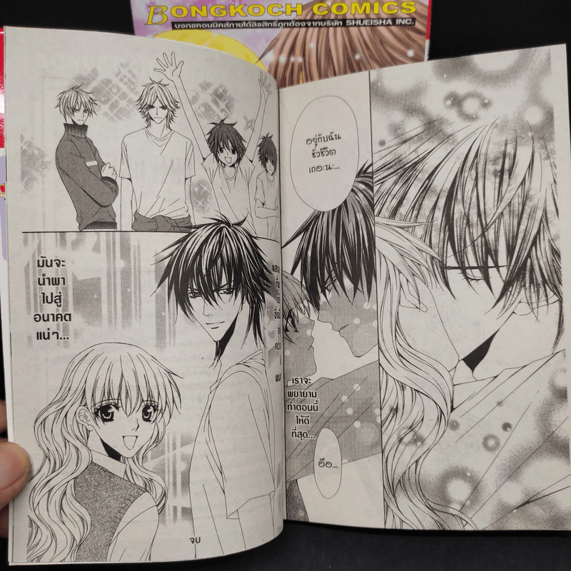 Midnight Children 2 เล่มจบ - Mayu Shinjo รูปที่ 8