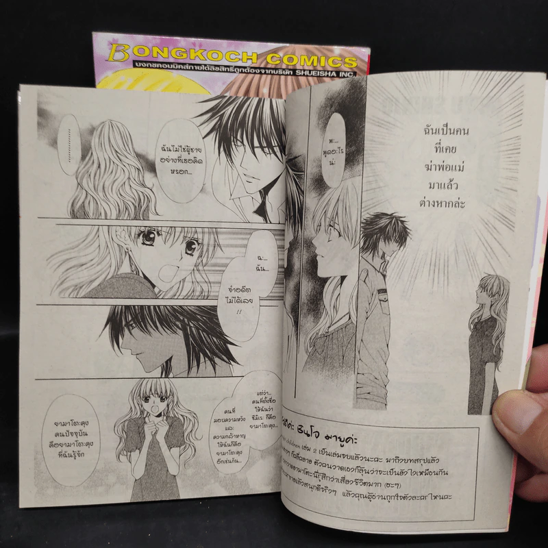 Midnight Children 2 เล่มจบ - Mayu Shinjo รูปที่ 6