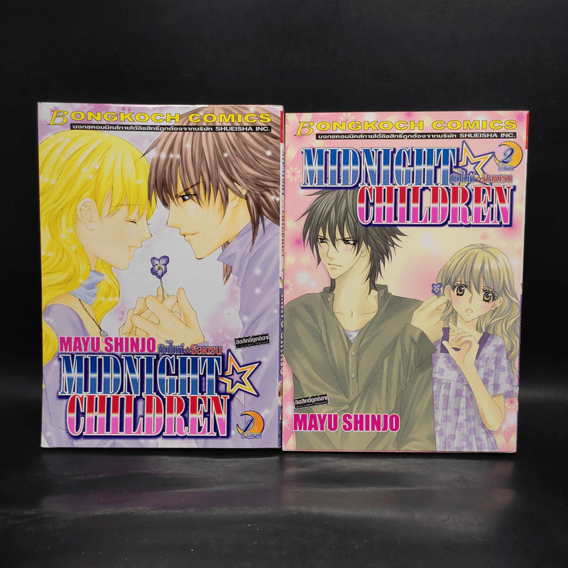 Midnight Children 2 เล่มจบ - Mayu Shinjo รูปที่ 1