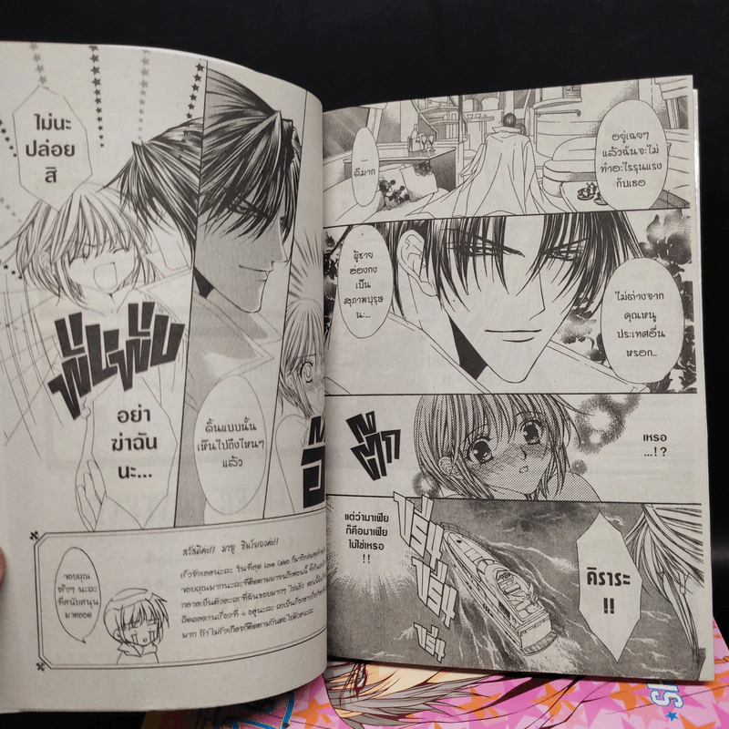 Love Celeb 7 เล่มจบ - Mayu Shinjo รูปที่ 4
