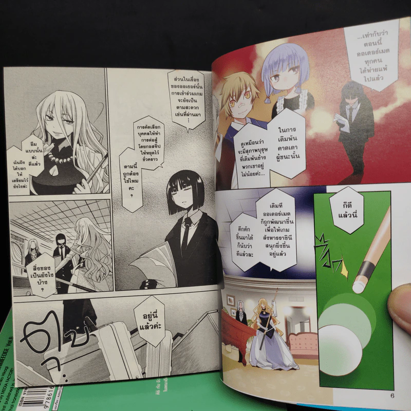สายเลือดล่าสังหาร เล่ม 1-7 รูปที่ 6