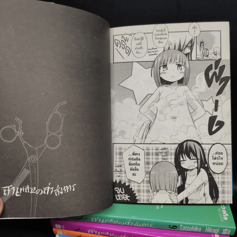 สายเลือดล่าสังหาร เล่ม 1-7 รูปที่ 8