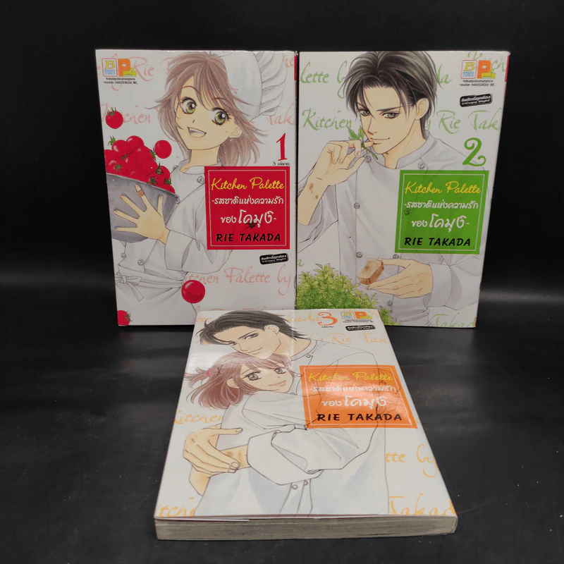Kitchen Palette รสชาติแห่งความรักของโคมุงิ 3 เล่มจบ รูปที่ 1