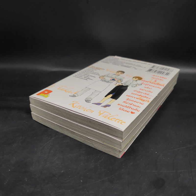 Kitchen Palette รสชาติแห่งความรักของโคมุงิ 3 เล่มจบ รูปที่ 2