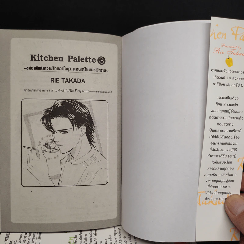Kitchen Palette รสชาติแห่งความรักของโคมุงิ 3 เล่มจบ รูปที่ 4