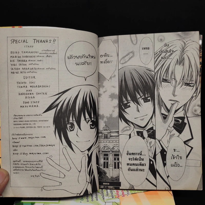 ทำนองรักจังหวะหัวใจ ภาค 2 ครบชุด 5 เล่มจบ - Mayu Shinjo รูปที่ 7