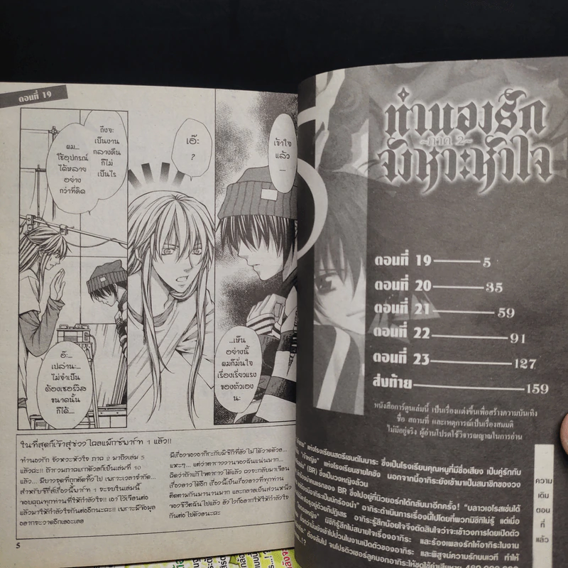 ทำนองรักจังหวะหัวใจ ภาค 2 ครบชุด 5 เล่มจบ - Mayu Shinjo รูปที่ 5