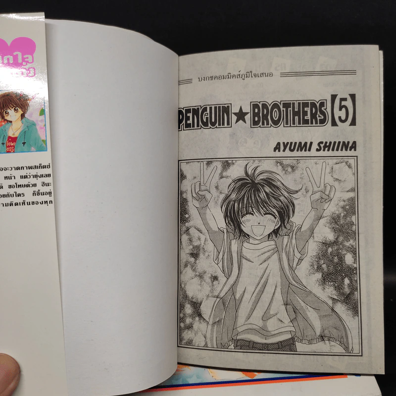 Penguin Brothers 5 เล่มจบ รูปที่ 4