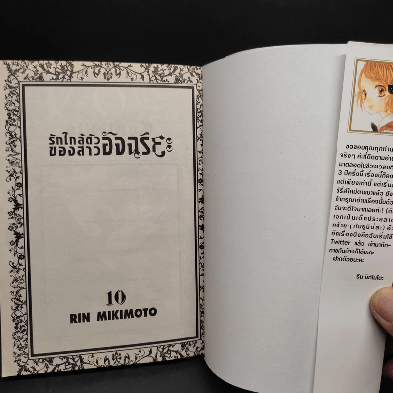 รักใกล้ตัวของสาวอัจฉริยะ 10 เล่มจบ รูปที่ 5