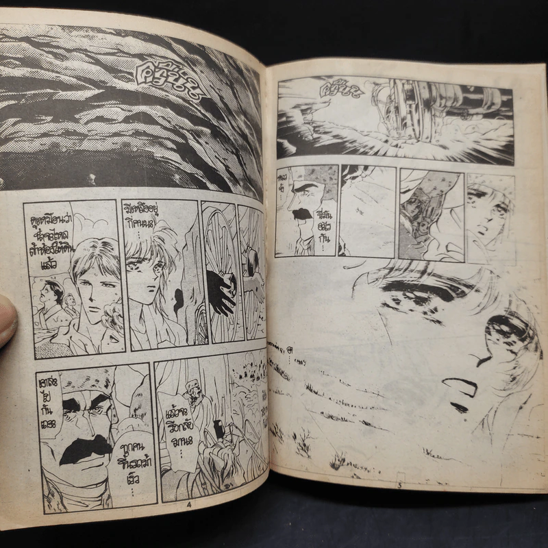 การ์ตูนหมึกจีน Basara เล่ม 1-6 รูปที่ 7