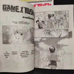 Game X Rush เกมรัช 2 เล่มจบ รูปที่ 9