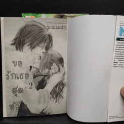 ขอรักเธอสุดหัวใจ 2 เล่มจบ รูปที่ 5
