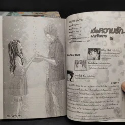 เมื่อความรักมาทักทาย 15 เล่มจบ รูปที่ 6