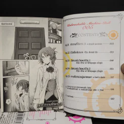 สงครามจักรกลมนตราราตรี เล่ม 1-5 รูปที่ 6