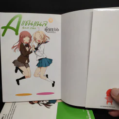 A แชนแนล สี่แสบซ่า บ้าขั้นเอ เล่ม 1-4 รูปที่ 5