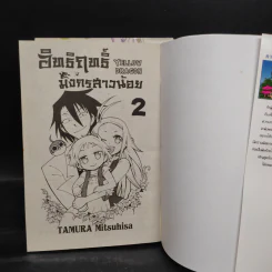 อิทธิฤทธิ์มังกรสาวน้อย 2 เล่มจบ รูปที่ 5