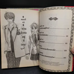 เทพบุตรโรงเรียนสุดป่วน 12 เล่มจบ รูปที่ 6