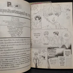 เทพบุตรโรงเรียนสุดป่วน 12 เล่มจบ รูปที่ 8
