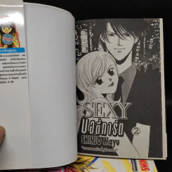 Sexy บอดี้การ์ด 2 เล่มจบ - Shinjo Mayu รูปที่ 6