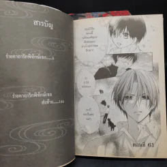 ร่ายคาถารัก พิทักษ์เธอ 12 เล่มจบ รูปที่ 6