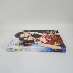 กำราบหัวใจมาเฟีย - กานต์มณี รูปที่ 2