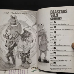 Beastars บีสตาร์ เล่ม 1-3 รูปที่ 6