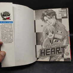 HEART 10 เล่มจบ รูปที่ 5