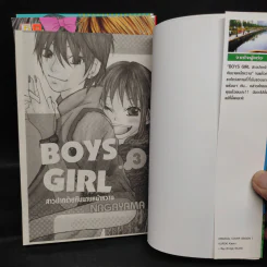 Boys Girl สาวปากร้ายกับนายหน้าหวาน 3 เล่มจบ รูปที่ 4