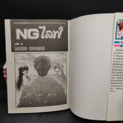 NG ไลฟ์ 9 เล่มจบ รูปที่ 5