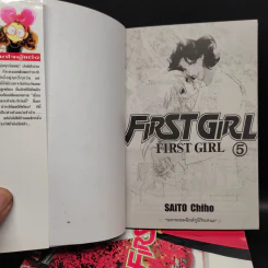 First Girl 5 เล่มจบ รูปที่ 5