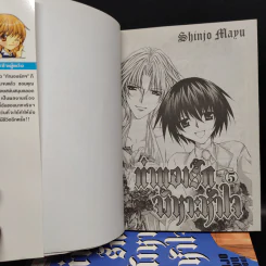 ทำนองรักจังหวะหัวใจ 5 เล่มจบ - Mayu Shinjo รูปที่ 5