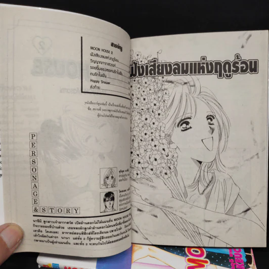 Moon House 2 เล่มจบ รูปที่ 6