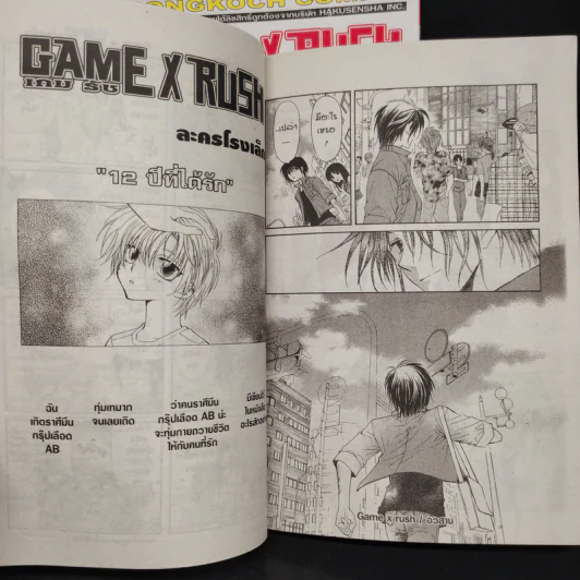 Game X Rush เกมรัช 2 เล่มจบ รูปที่ 9