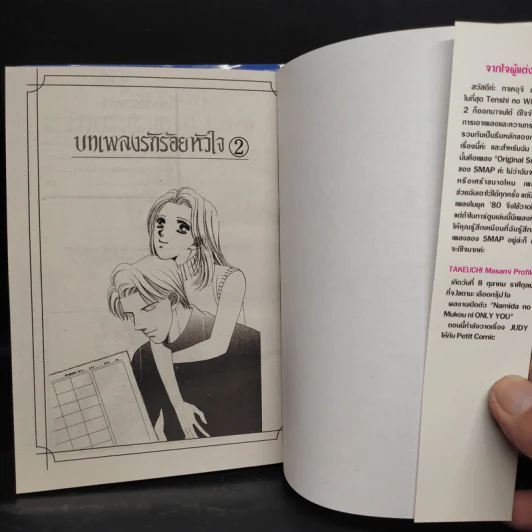 บทเพลงรักร้อยหัวใจ 2 เล่มจบ รูปที่ 5