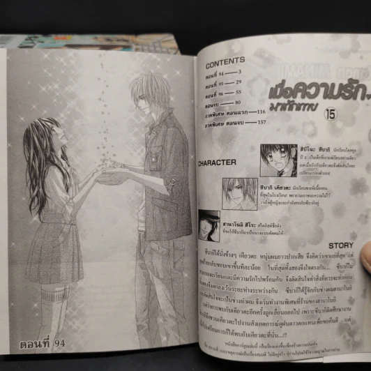 เมื่อความรักมาทักทาย 15 เล่มจบ รูปที่ 6