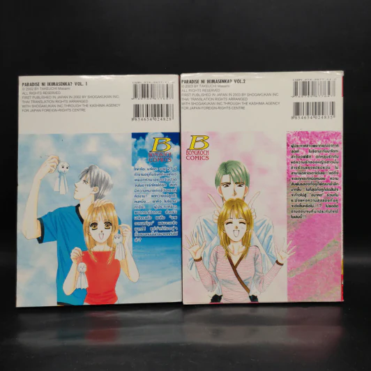 Paradise สวรรค์แห่งรัก 2 เล่มจบ รูปที่ 2
