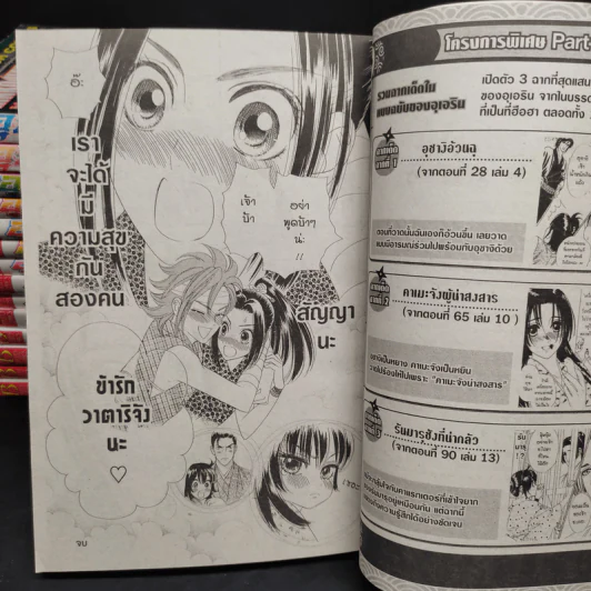อุซางิ นินจาสาว 15 เล่มจบ รูปที่ 7