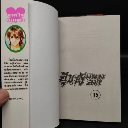 อุซางิ นินจาสาว 15 เล่มจบ รูปที่ 5
