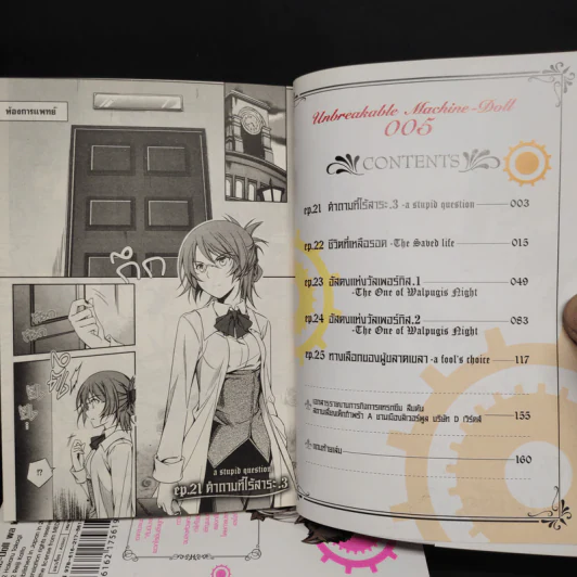 สงครามจักรกลมนตราราตรี เล่ม 1-5 รูปที่ 6