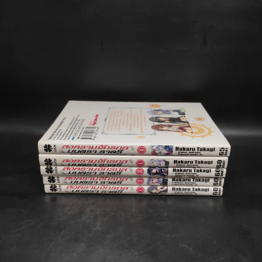 สงครามจักรกลมนตราราตรี เล่ม 1-5 รูปที่ 2